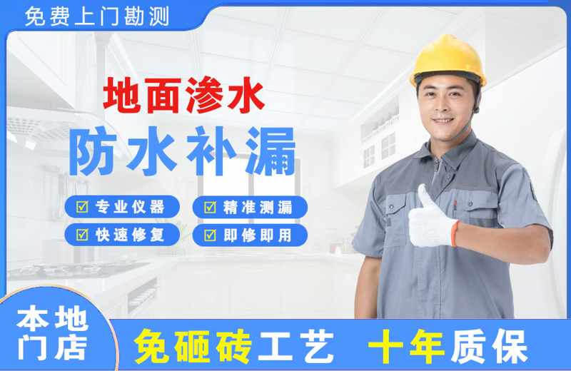 袍江地面渗水维修